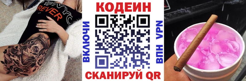 Кодеин напиток Lean (лин) Кировград